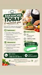Требуется повар в частную семью