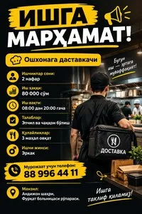 Требуются доставщики в столовую