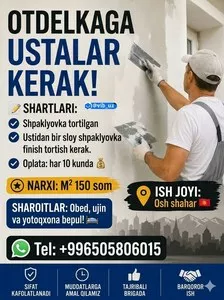 Требуются мастера по отделочным работам