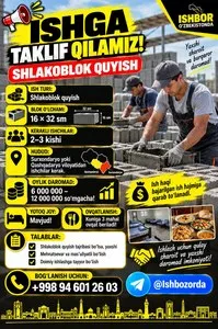 Требуются рабочие по производству шлакоблоков