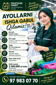 Требуются работницы на производство