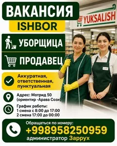 Уборщица / Продавец в супермаркет YUKSALISH