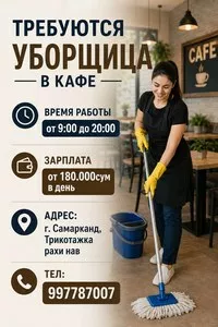 Уборщица в кафе в Самарканде