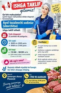Уборщица в производственный цех