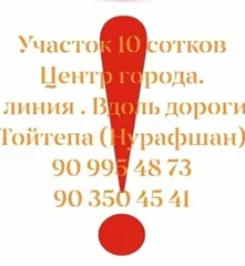 Участок 10 соток в центре города Нурафшан
