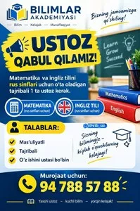 Учитель английского языка и математики