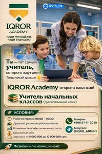 Учитель начальных классов в IQROR Academy