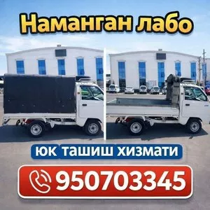 Услуги грузоперевозки на Лабо в Намангане