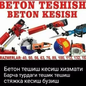 Услуги по резке и бурению бетона в Коканде