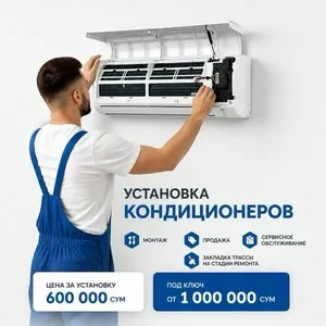 Установка и монтаж кондиционеров профессионально