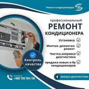Установка и ремонт кондиционер
