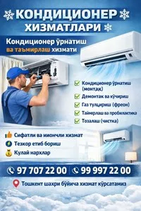 Установка кондиционер