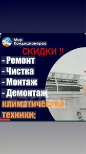 Установка  кондиционера