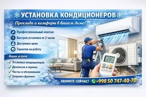 Установка  кондиционеров  и ремонт