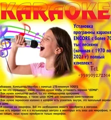 Установка программы энкор энкор - это программа Караоке