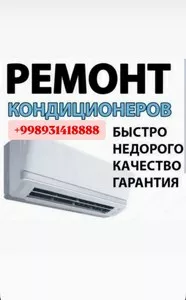 Установка заправка и ремонт кондиционеров