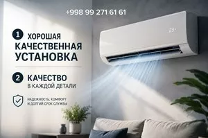 Установщик кондиционера.