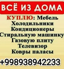 Uyizdan keraksiz bolgan texnikala gilamla mebilla sotib olamiz 24/7