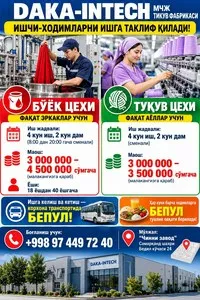 Вакансии на швейной фабрике DAKA-INTECH в Самарканде
