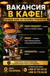 Вакансии повара и официанта в кафе на Гагарина