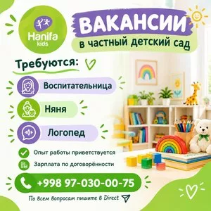 Вакансии в частный детский сад: воспитатель, няня, логопед