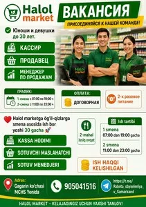 Вакансии в Halol market: кассир, продавец, менеджер по продажам