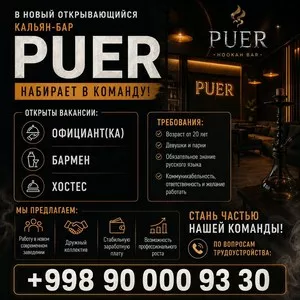 Вакансии в кальян-бар PUER