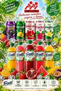 Вакансии в компании дистрибьюторе брендов FROOTS и ZAM ZAM