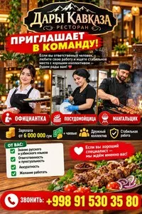 Вакансии в ресторан Дары Кавказа: официантка, посудомойщица, мангальщик