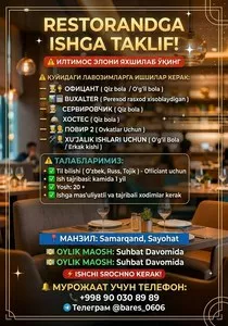 Вакансии в ресторан в Самарканде