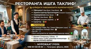 Вакансии в ресторан в Самарканде