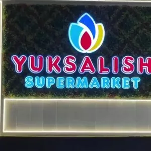 Вакансии в супермаркете Юксалиш в Самарканде