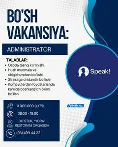 Вакансия администратора в учебный центр Speak