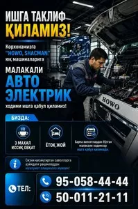Вакансия: Электрик, Слесарь, Моторист для грузовых авто Howo и Shacman