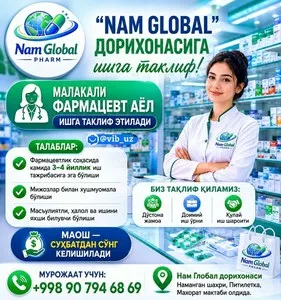 Вакансия фармацевта в аптеку Нам глобал