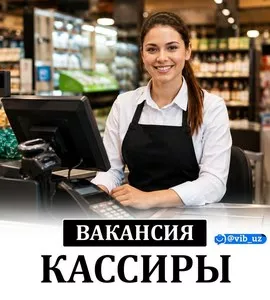 Вакансия кассира и помощницы кассира в кондитерский дом
