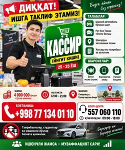 Вакансия кассира в Самарканде