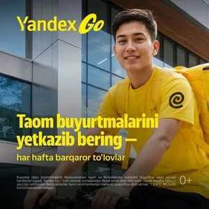 Вакансия курьера (Yandex Eda)