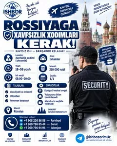 Вакансия охранника в России