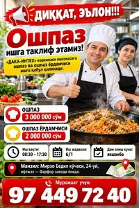 Вакансия: Повар и помощник повара
