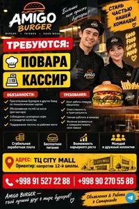 Вакансия повара и кассира в AMIGO BURGER