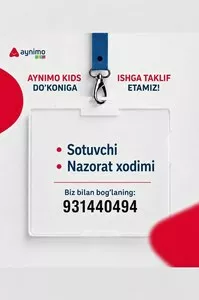 Вакансия продавца и контролера в детский магазин AYNIMO KIDS