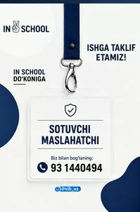 Вакансия продавца-консультанта в магазин InSchool
