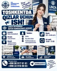 Вакансия продавца-консультанта в магазин линз
