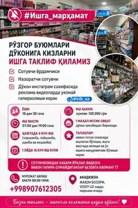 Вакансия продавца-консультанта в магазин товаров для дома