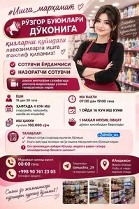 Вакансия продавца в магазин товаров для дома