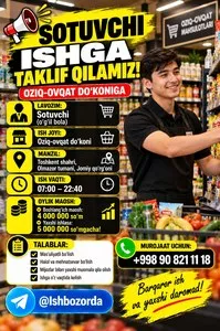 Вакансия продавца в продуктовый магазин