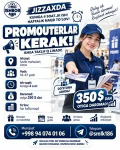 Вакансия промоутера в Джизаке