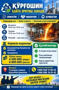 Вакансия: Рабочий на завод по переработке свинца