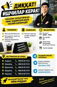 Вакансия: Рекламный агент и офисный сотрудник